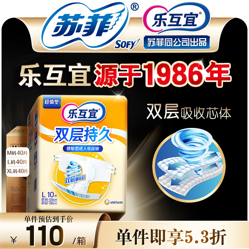 基础型成人纸尿裤乐互宜包