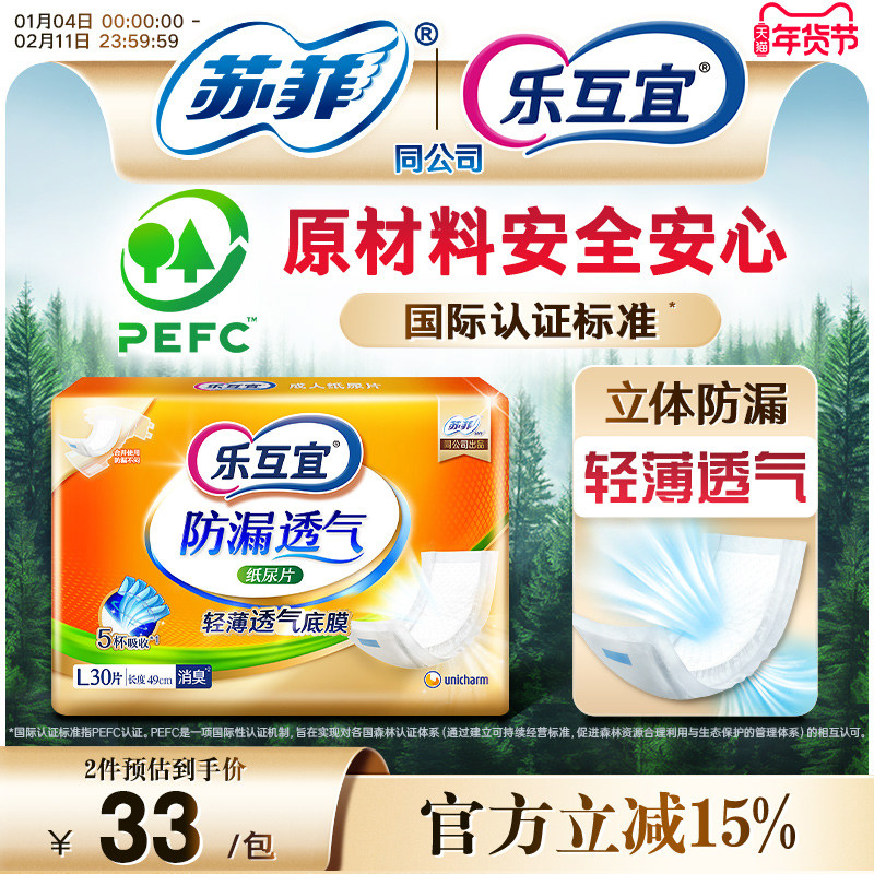 乐互宜日用纸尿片老人用内置尿不湿隔尿垫产妇纸尿裤透气成人单包,洗护清洁剂/卫生巾/纸/香薰,成年人纸尿片,淘宝优惠券,粉丝福利购,淘宝优惠卷