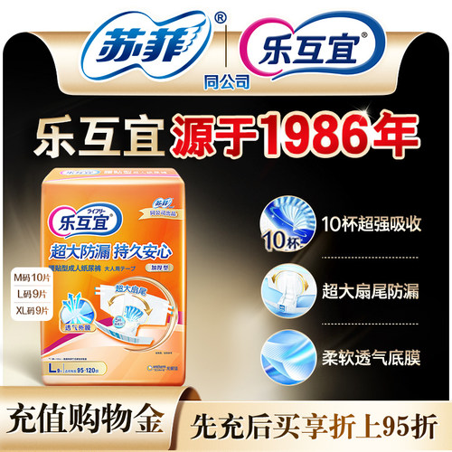 乐互宜加厚型成人纸尿裤