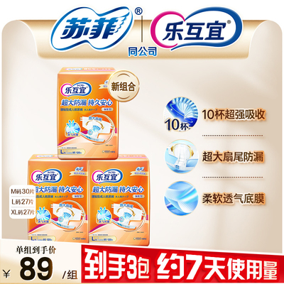 乐互宜加厚型成人纸尿裤