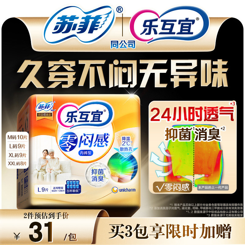 乐互宜零闷感内裤型成人纸尿裤防漏瞬吸除臭拉拉裤男女通用单包装