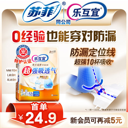 乐互宜柔软腰贴型大码成人纸尿裤