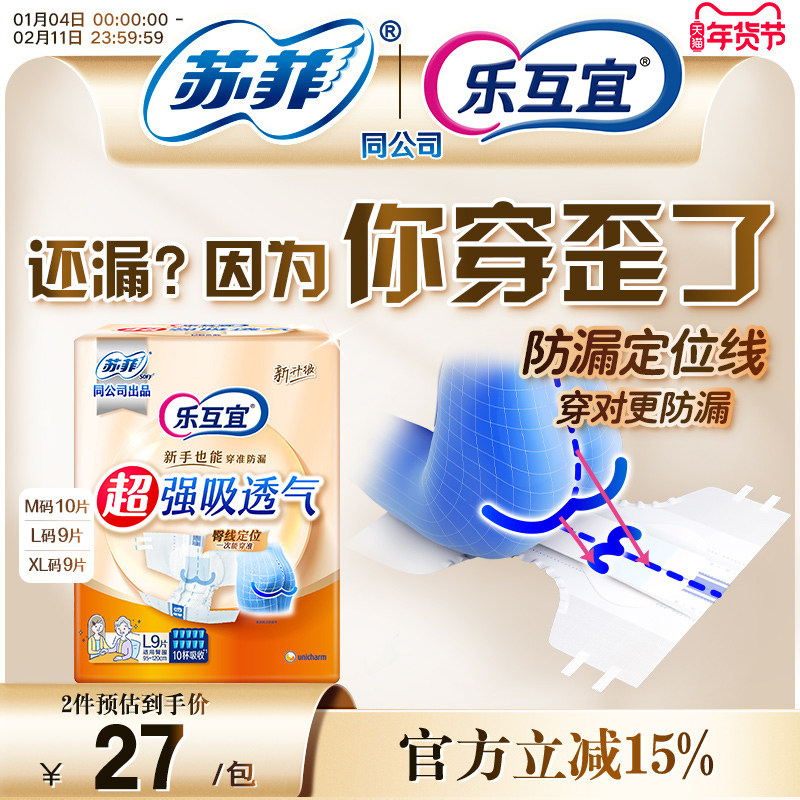 乐互宜薄款纸尿裤腰贴大码成人纸尿裤粘贴式防漏单包,洗护清洁剂/卫生巾/纸/香薰,成年人纸尿裤,淘宝优惠券,粉丝福利购,淘宝优惠卷