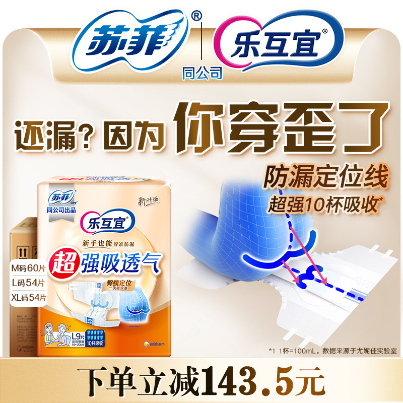 乐互宜强吸透气腰贴式成人纸尿裤轻薄粘贴防漏尿不湿老人专用箱装