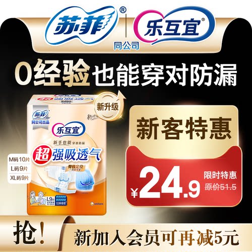 乐互宜柔软腰贴型大码成人纸尿裤
