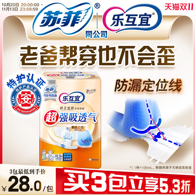 【新升级】乐互宜薄款纸尿裤腰贴强吸透气防漏尿不湿老人单包