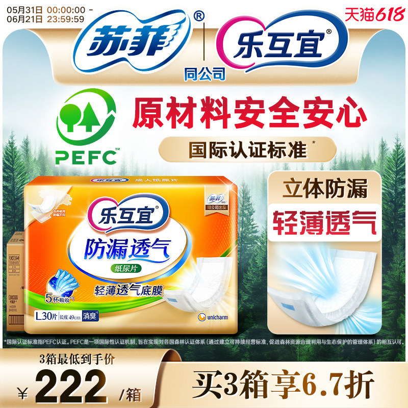 乐互宜日用纸尿片老人用内置尿不湿隔尿垫产妇纸尿裤透气成人箱装