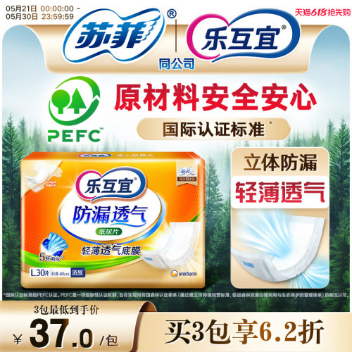 尤妮佳乐互宜成人纸尿片