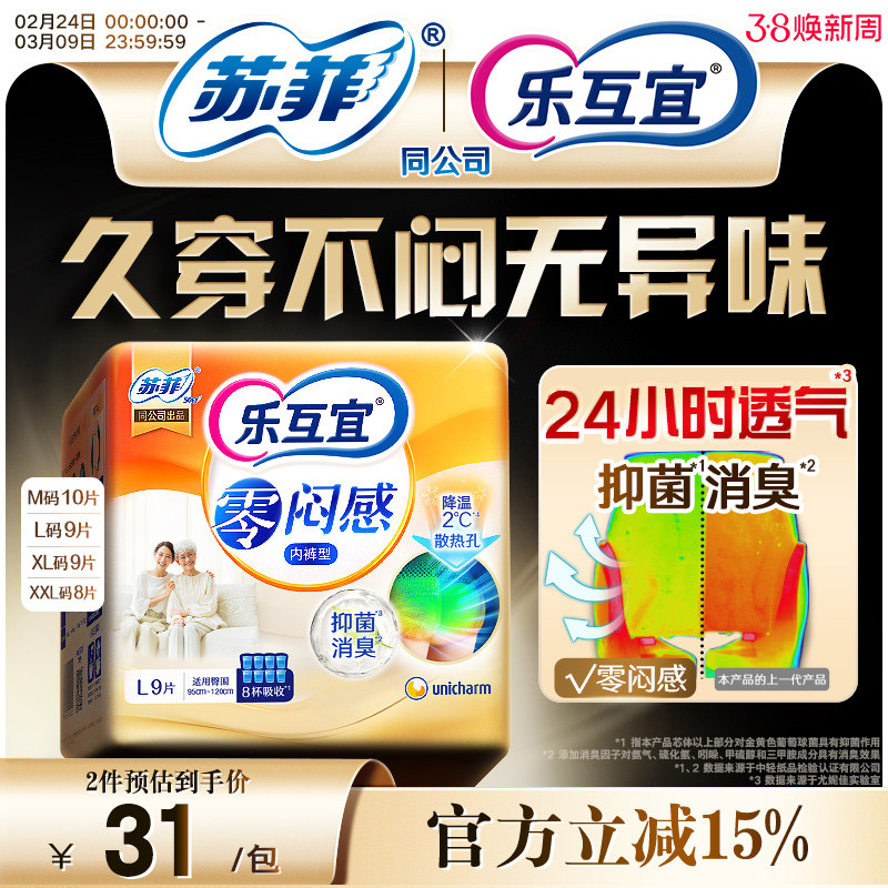 乐互宜零闷感内裤型成人纸尿裤防漏瞬吸除臭拉拉裤男女通用单包装