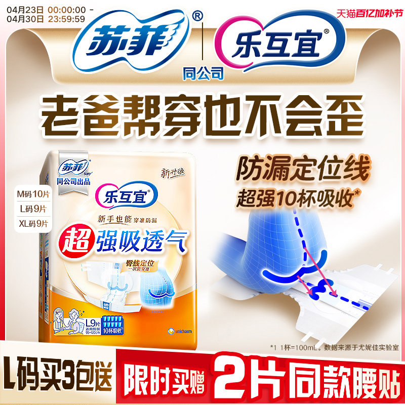乐互宜薄款纸尿裤腰贴大码成人纸尿裤粘贴式防漏尿不湿老人用单包