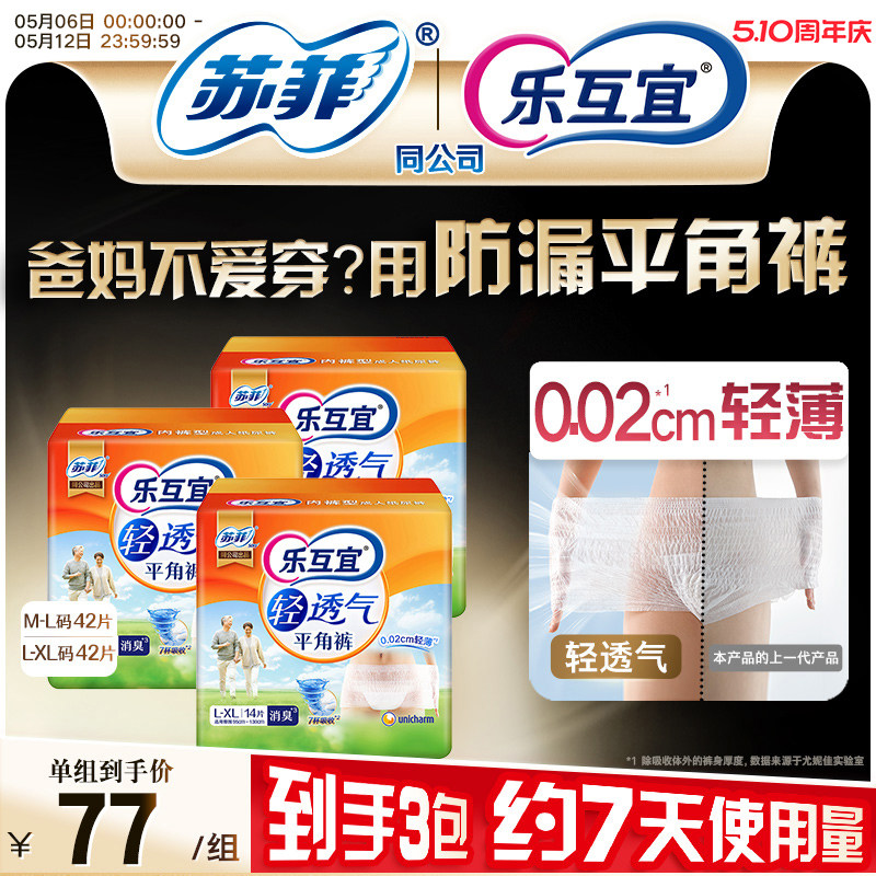 （3包）乐互宜官方轻透气成人 拉拉裤老人用干爽纸尿裤平角裤通用