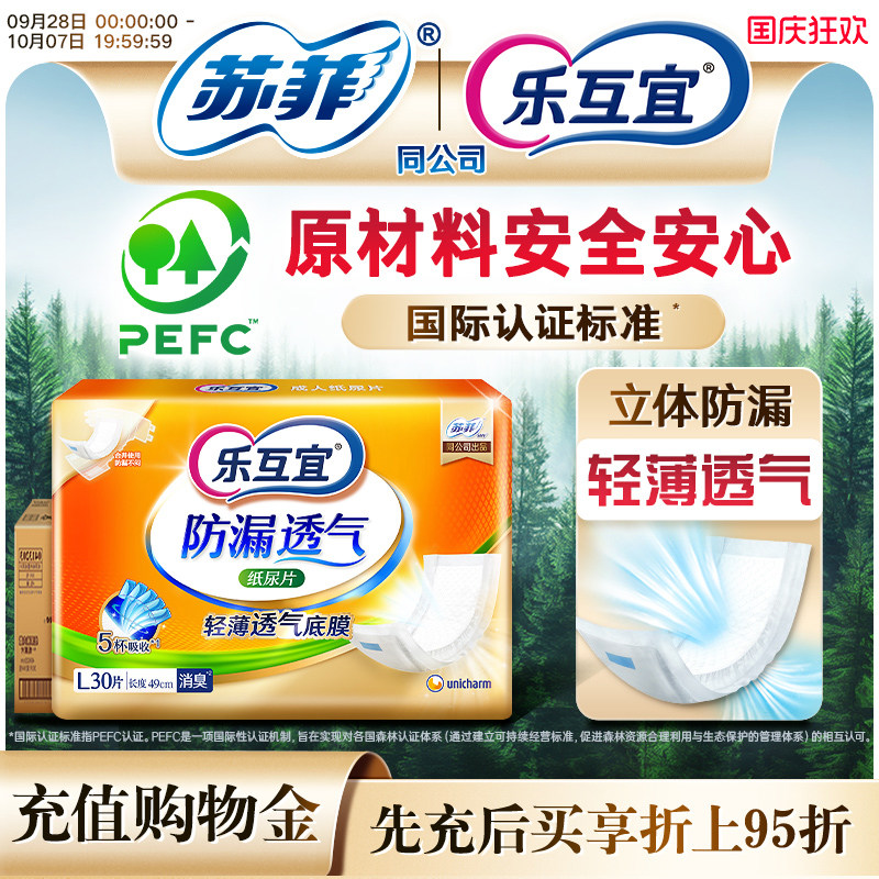 乐互宜日用纸尿片老人用内置尿不湿隔尿垫产妇纸尿裤透气成人箱装