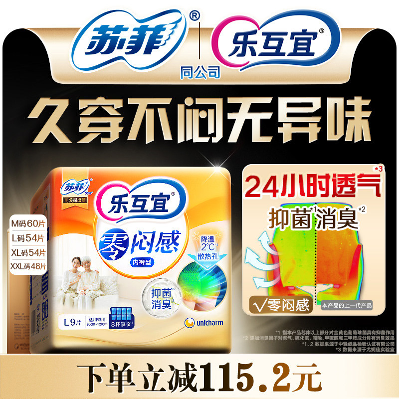 乐互宜零闷感内裤型成人纸尿裤防漏瞬吸除臭拉拉裤男女通用单箱装