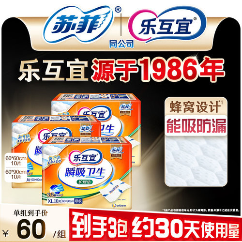 乐互宜成人专用护理垫