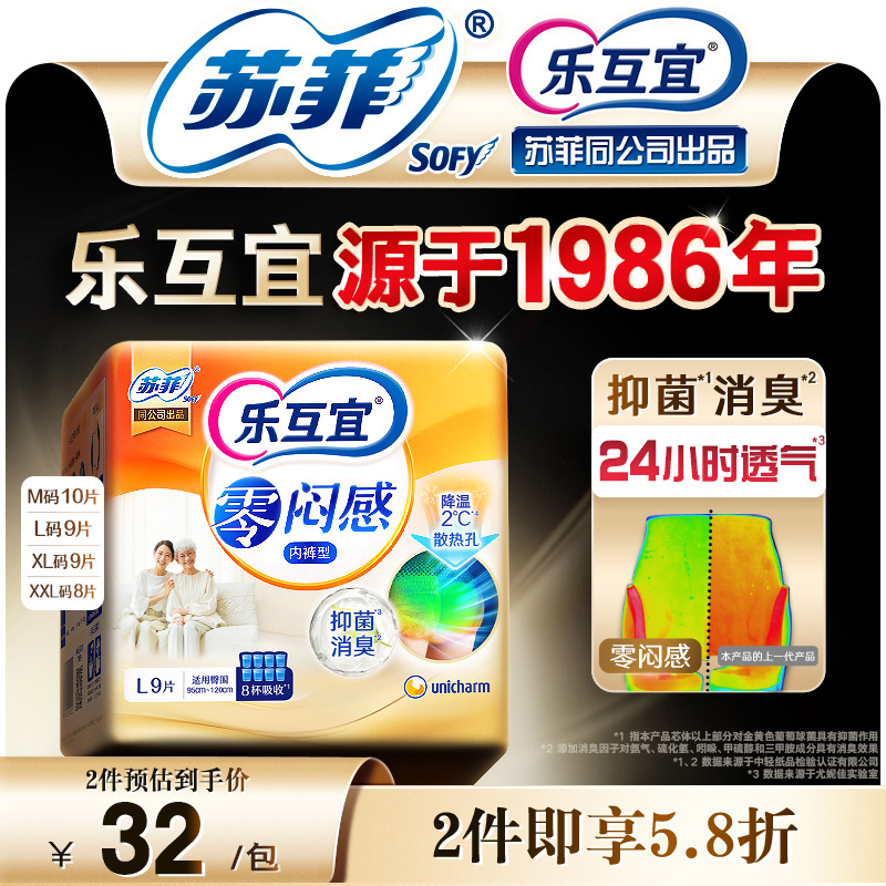 乐互宜零闷感内裤型成人纸尿裤防漏瞬吸除臭拉拉裤男女通用单包装