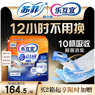 箱装 乐互宜零闷感长时间 长途自驾神器纸尿裤 型成人拉拉裤 内裤