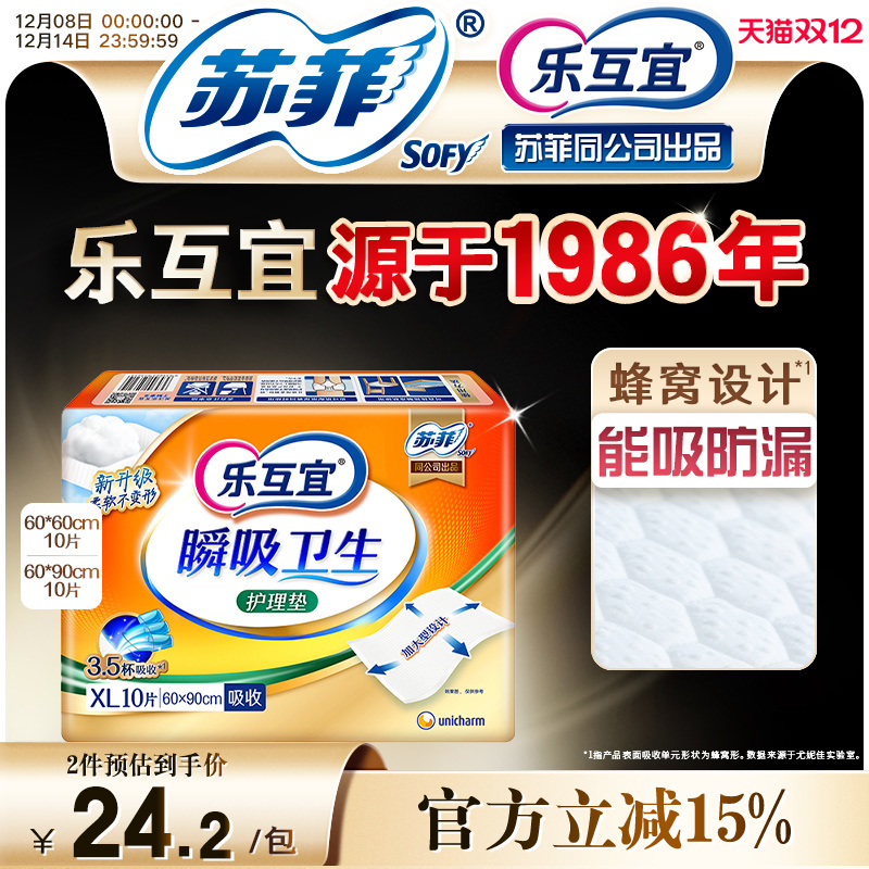 乐互宜成人护理垫单包