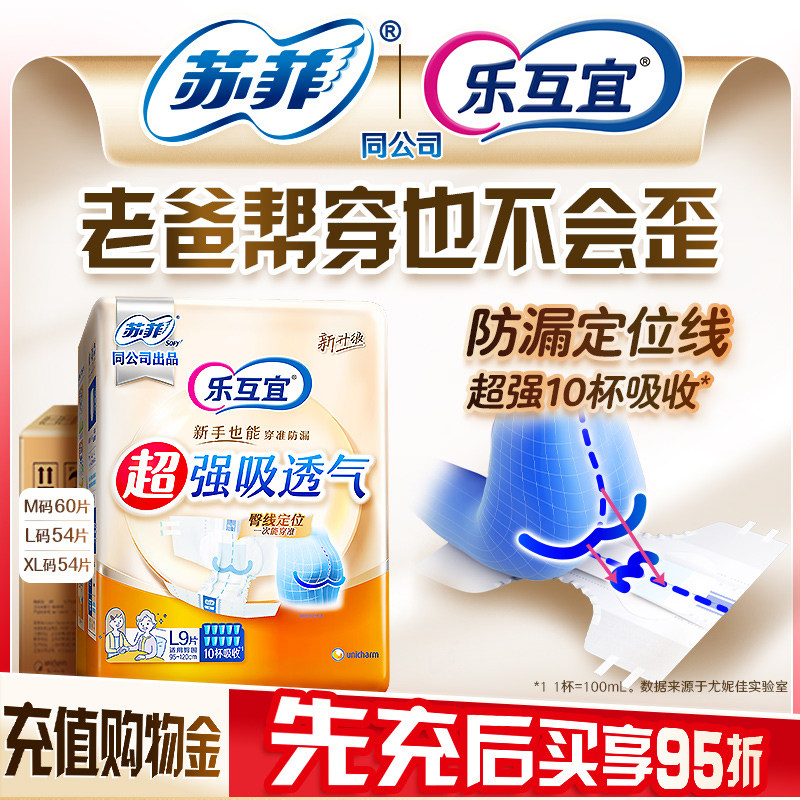 乐互宜强吸透气腰贴式成人纸尿裤轻薄粘贴防漏尿不湿老人专用箱装