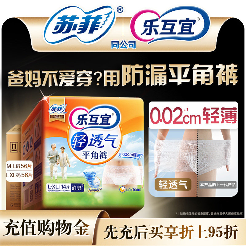 乐互宜官方轻透气成人 拉拉裤老人用干爽纸尿裤成人平角裤箱装