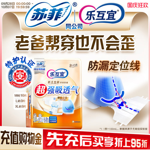乐互宜10成人尿不湿粘贴夜用加厚