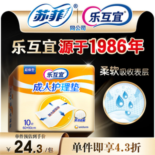 乐互宜官方基础型成人护理垫 尿不湿老人专用床垫隔尿垫单包