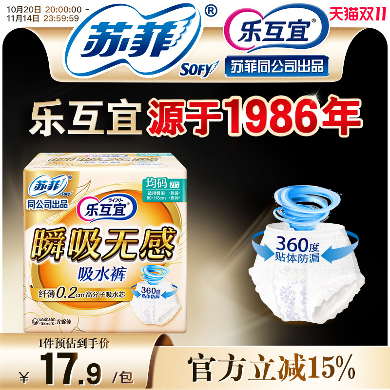 乐互宜瞬吸无感吸水成人纸尿裤