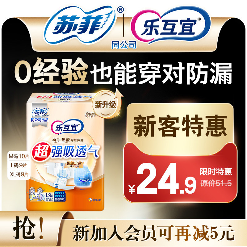 【新客特惠】乐互宜薄款纸尿裤腰贴粘贴式强吸透气防漏尿不湿单包