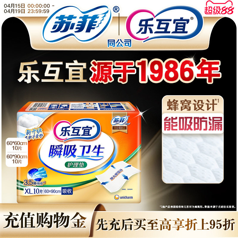 乐互宜官方 成人护理垫 尿不湿老人专用一次性大尺寸隔尿垫单包