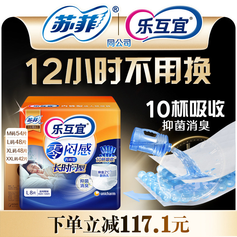 乐互宜零闷感长时间 内裤型成人拉拉裤老年人成人纸尿裤男女箱装