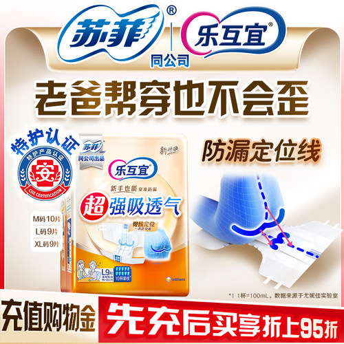 乐互宜柔软腰贴型大码成人纸尿裤