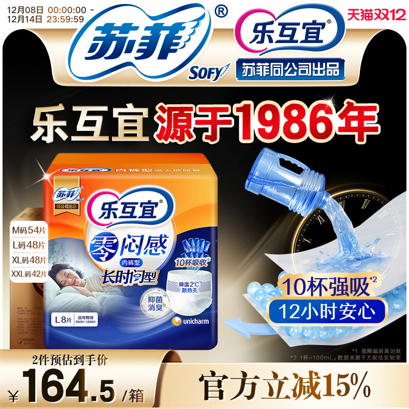 乐互宜零闷感-长时间型箱装