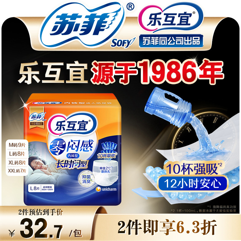 乐互宜零闷感-长时间型单包