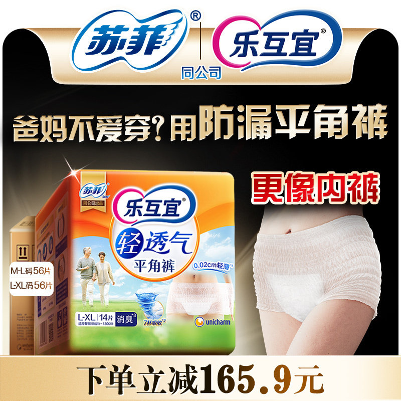 乐互宜官方轻透气成人 拉拉裤老人用干爽纸尿裤成人平角裤箱装