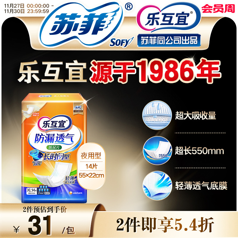 乐互宜成人纸尿片加大产妇