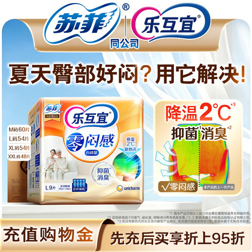 乐互宜6包箱装L码裤型成人纸尿裤