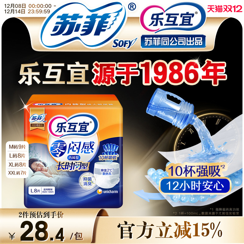 乐互宜零闷感-长时间型单包