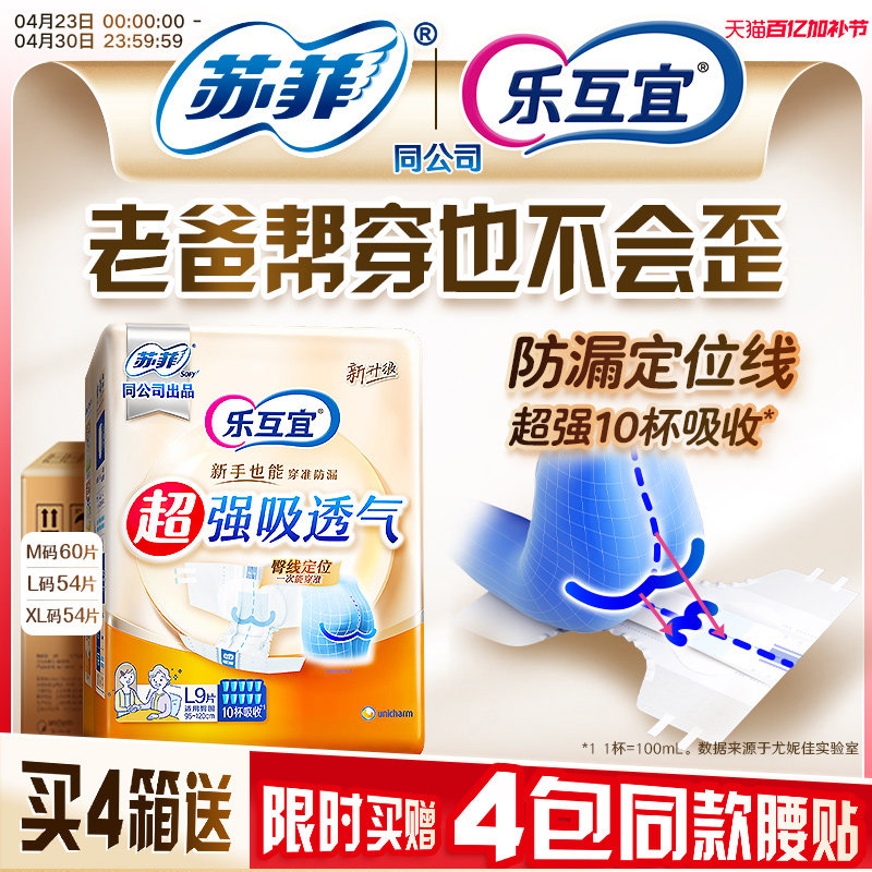 乐互宜强吸透气腰贴式成人纸尿裤轻薄粘贴防漏尿不湿老人专用箱装