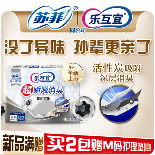 乐互宜成人护理垫单包