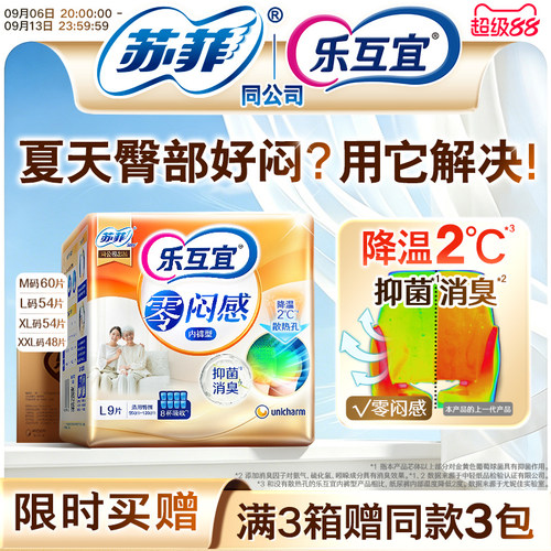 乐互宜6包箱装L码裤型成人纸尿裤