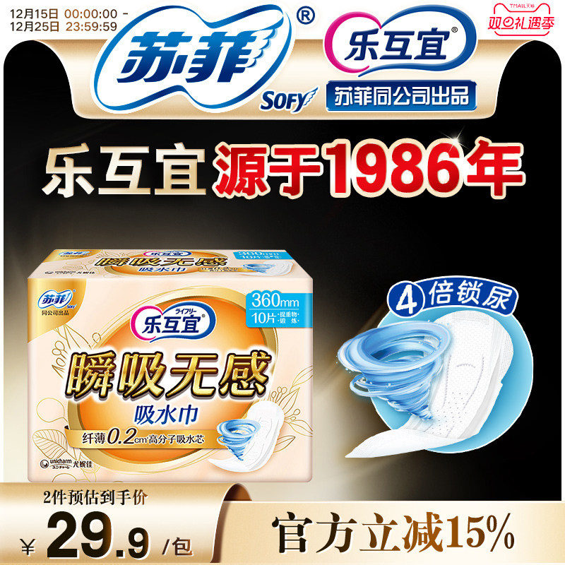 乐互宜官方瞬吸无感吸水巾孕妇成人漏尿垫老年人专用卫生巾轻单包