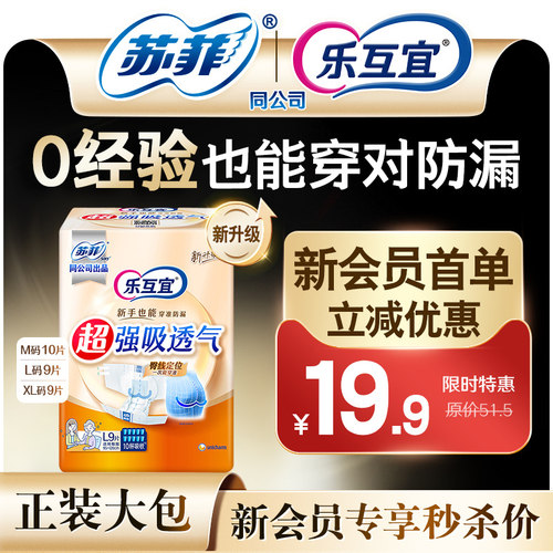 乐互宜柔软腰贴型大码成人纸尿裤