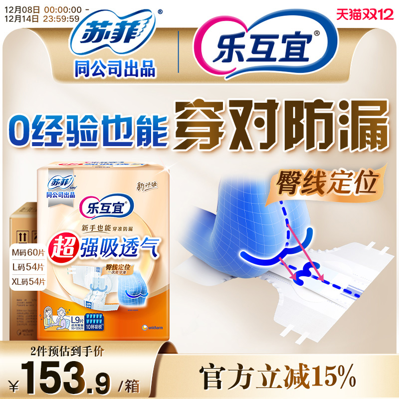 粘贴式成人纸尿裤老人用54片