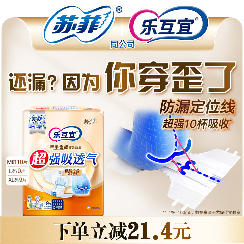 乐互宜薄款纸尿裤腰贴大码成人纸尿裤粘贴式防漏尿不湿老人用单包