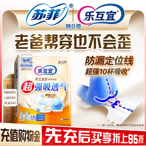 【新升级】乐互宜0经验友好腰贴式强吸透气轻薄尿不湿箱装 - 封面
