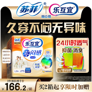 男女通用单箱装 防漏旅行神器拉拉裤 型成人纸尿裤 乐互宜零闷感内裤