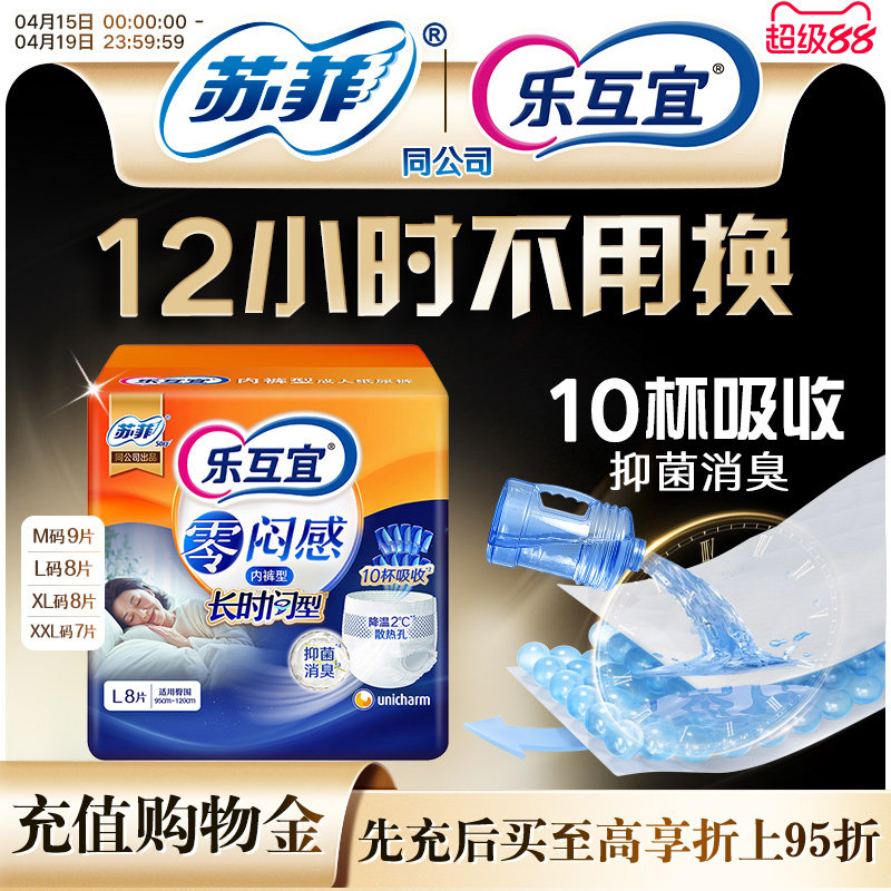 乐互宜零闷感长时间 内裤型成人拉拉裤老年人成人纸尿裤男女单包