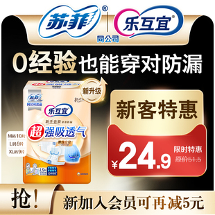 【新客特惠】乐互宜薄款纸尿裤腰贴粘贴式防漏尿不湿老人用单包