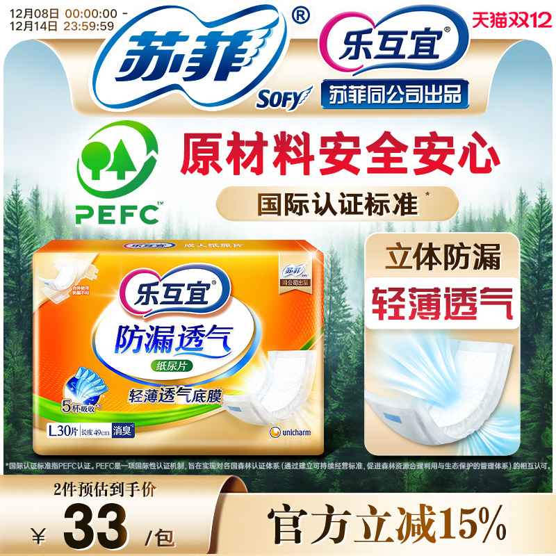 尤妮佳乐互宜成人纸尿片