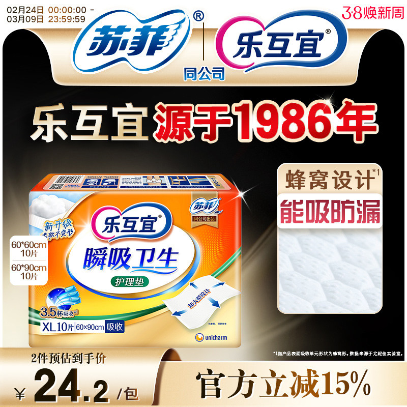 乐互宜官方 成人护理垫 尿不湿老人专用一次性大尺寸隔尿垫单包