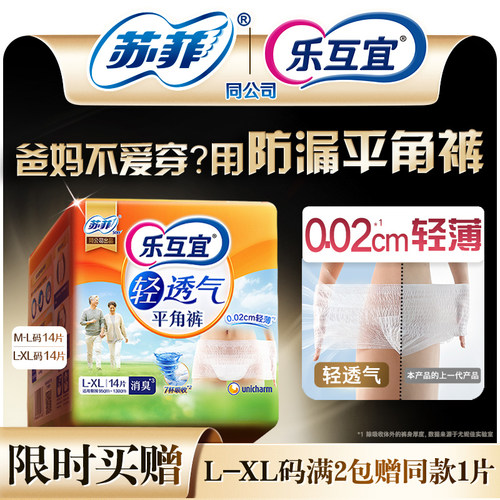 乐互宜轻透气拉拉裤型单包装